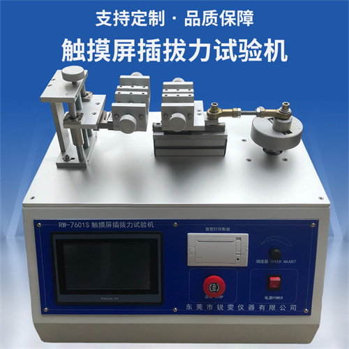 什么是插拔力試驗(yàn)機(jī)工作原理是什么？