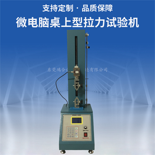 小型拉力測(cè)試儀價(jià)格是多少-小型拉力試驗(yàn)機(jī)價(jià)格多少錢