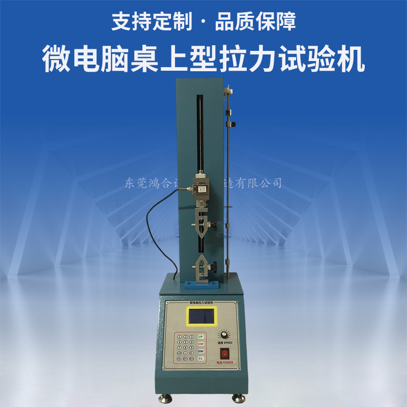小型拉力測試儀 微電腦拉力試驗機(jī)