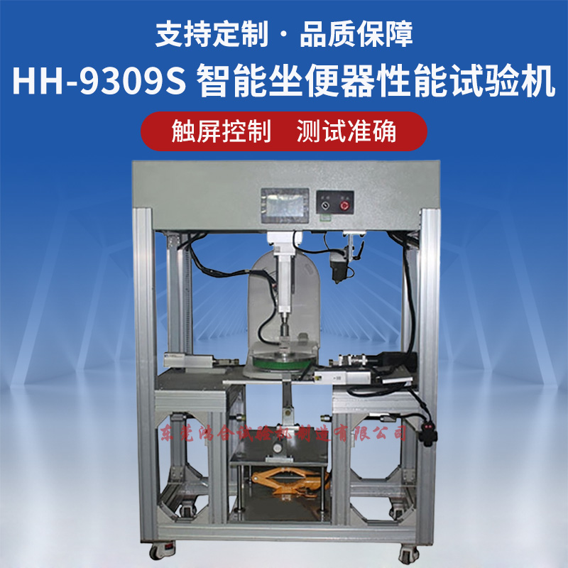 智能馬桶綜合試驗機