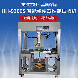 智能馬桶綜合試驗機
