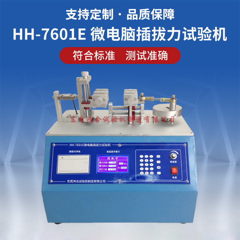 微電腦插拔力試驗(yàn)機(jī)主圖