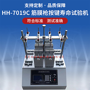 筋膜槍按鍵壽命試驗(yàn)機(jī)