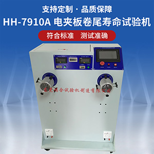 電吹風(fēng)電夾板卷尾壽命試驗機(jī)