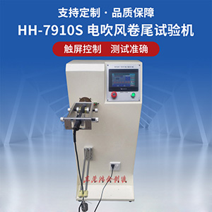 電吹風(fēng)卷尾試驗機(jī)