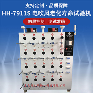 電吹風(fēng)老化壽命試驗(yàn)機(jī)