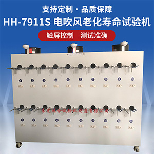 電吹風(fēng)老化試驗機(jī)