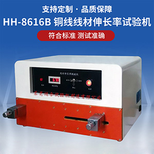 銅線伸長率試驗機