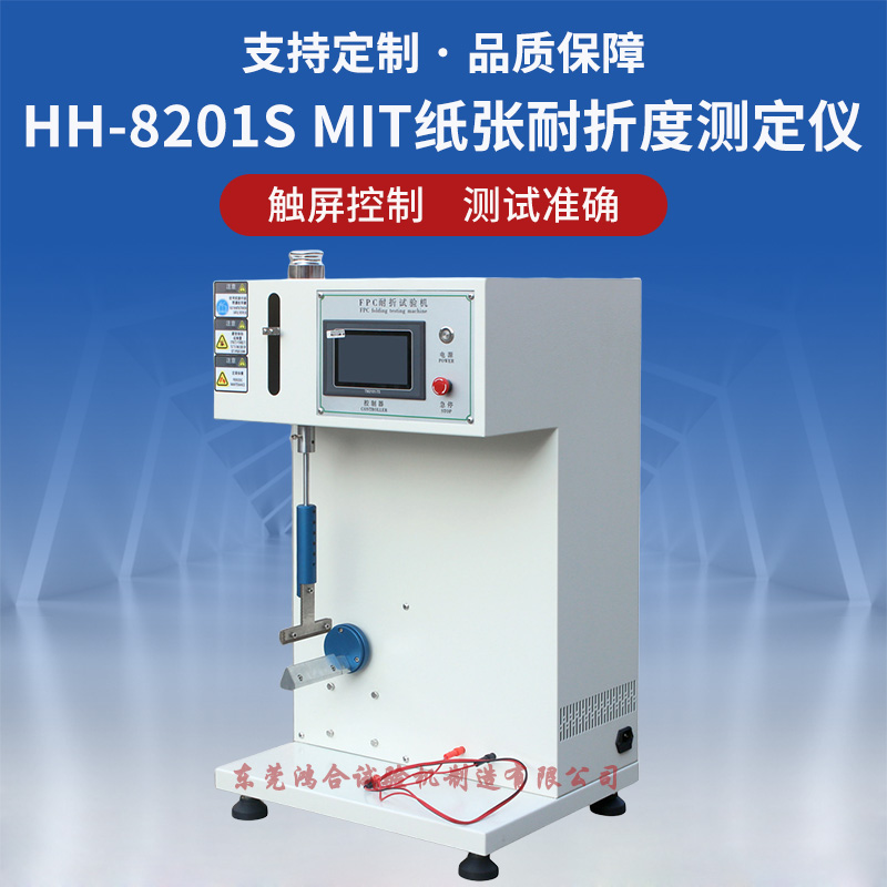 HH-8219A MIT紙張耐折度測定儀.jpg