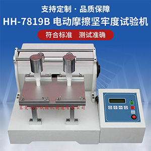 電動摩擦色牢度試驗機
