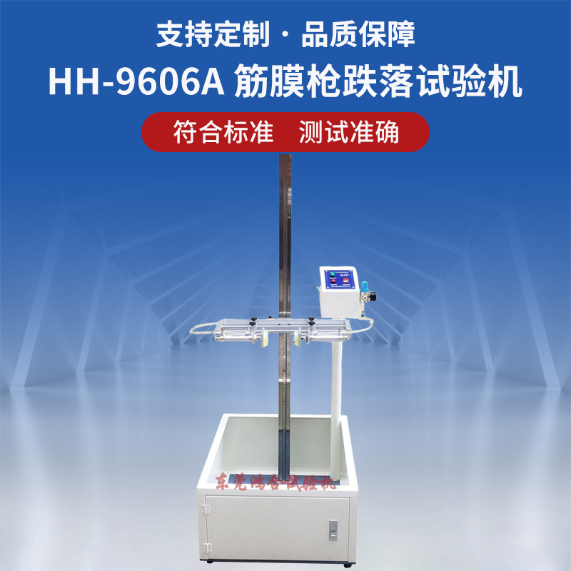 筋膜槍跌落試驗機_副本.jpg