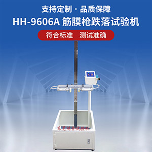 筋膜槍跌落試驗(yàn)機(jī)