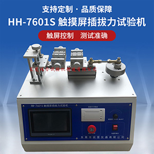插拔力測試機