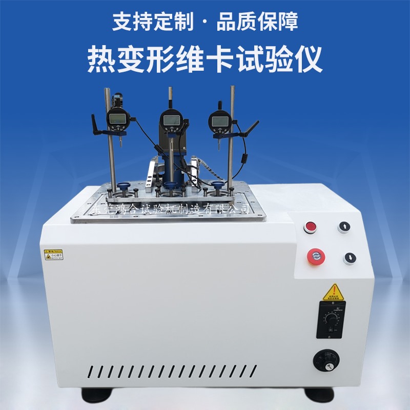 熱變形維卡試驗儀