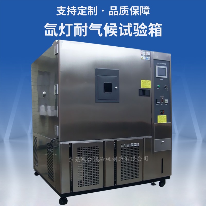 氙燈耐氣候試驗箱
