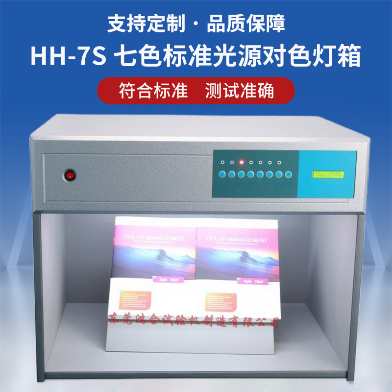光源對色箱