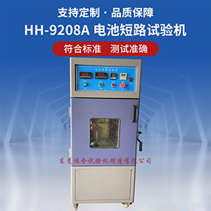 鋰電池短路試驗(yàn)機(jī)廠家