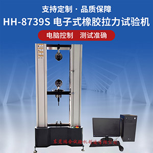 電子式橡膠拉力試驗機