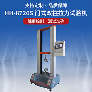 微電腦雙柱拉力試驗機