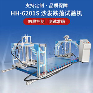 沙發(fā)跌落試驗機(jī)
