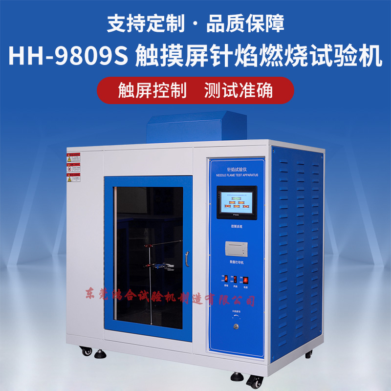 燃燒試驗機