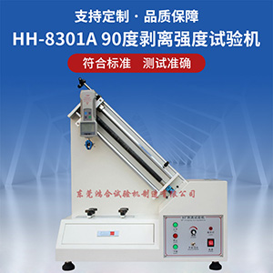 常規(guī)剝離強(qiáng)度試驗(yàn)機(jī)操作方法