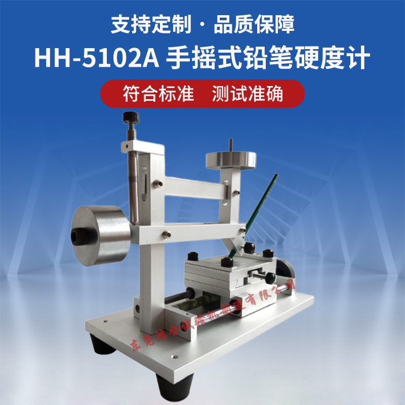 HH-5102A 手搖式鉛筆硬度計.jpg