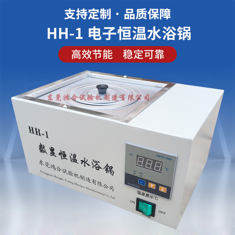 HH-1電子恒溫水浴鍋單列1孔
