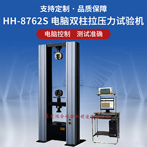 電腦式雙柱拉壓力試驗(yàn)機(jī)