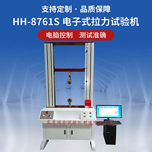 1kn電子式拉力試驗機