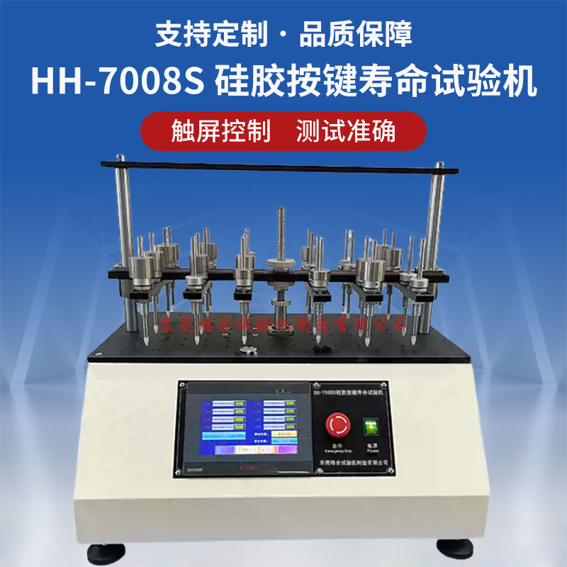 硅膠按鍵壽命試驗機