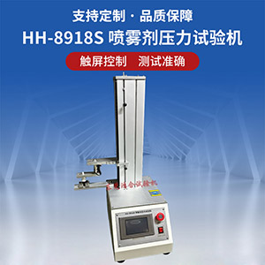 噴霧劑壓力試驗(yàn)機(jī)