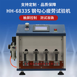 鋼勾心疲勞試驗機