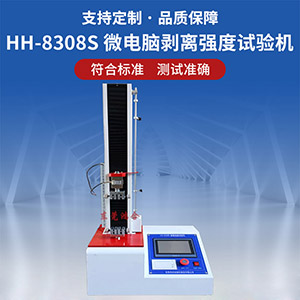 微電腦剝離強(qiáng)度試驗(yàn)機(jī)