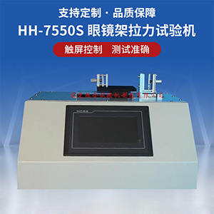 眼鏡架拉力試驗(yàn)機(jī)